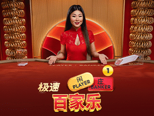 Speed Baccarat 1 thumbnail